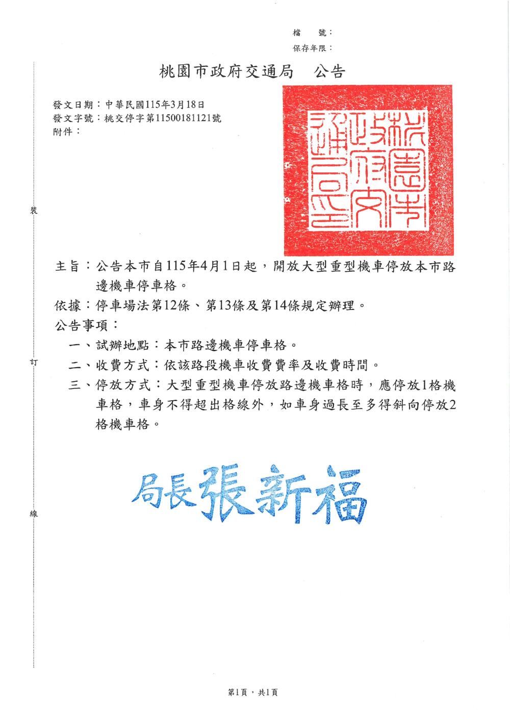 4月1日起 桃市路邊機車格開放大型重機停放