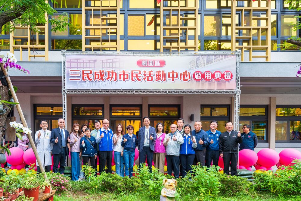 桃園區三民成功市民活動中心 啟用