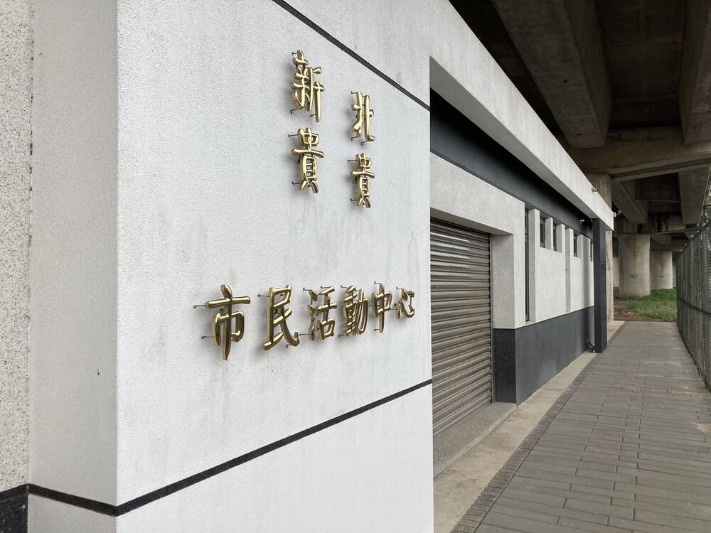 橋下空間大變身 桃園打造全齡活動據點