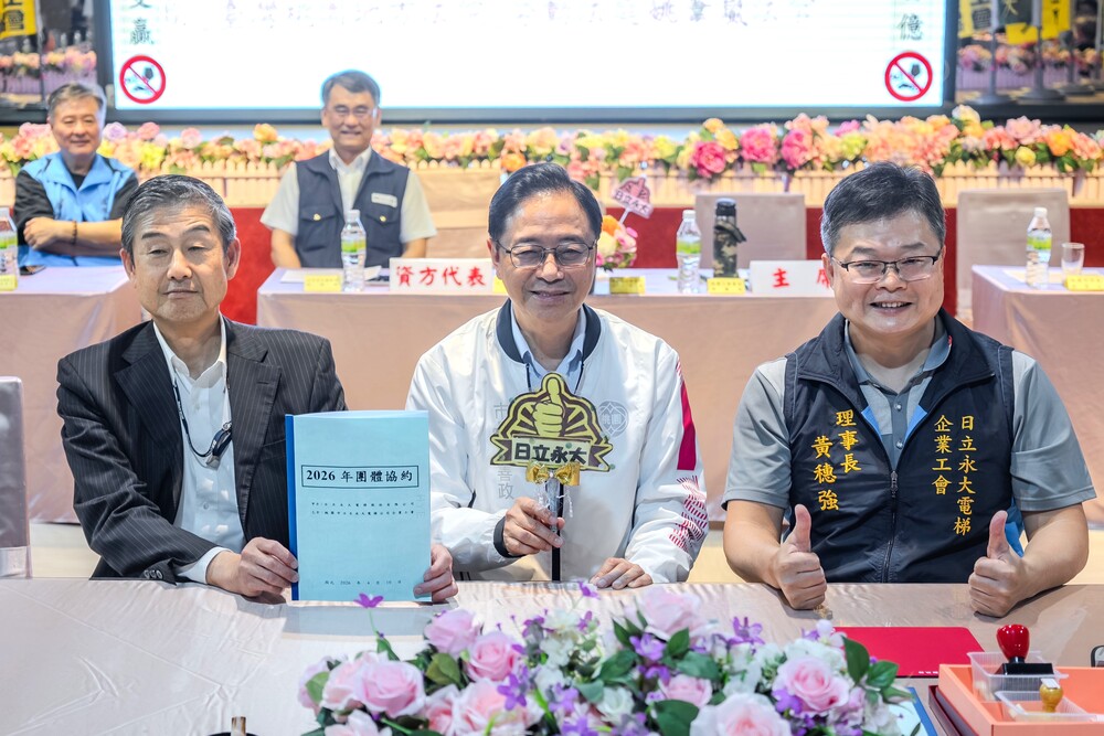 日立永大電梯 簽訂勞資團約