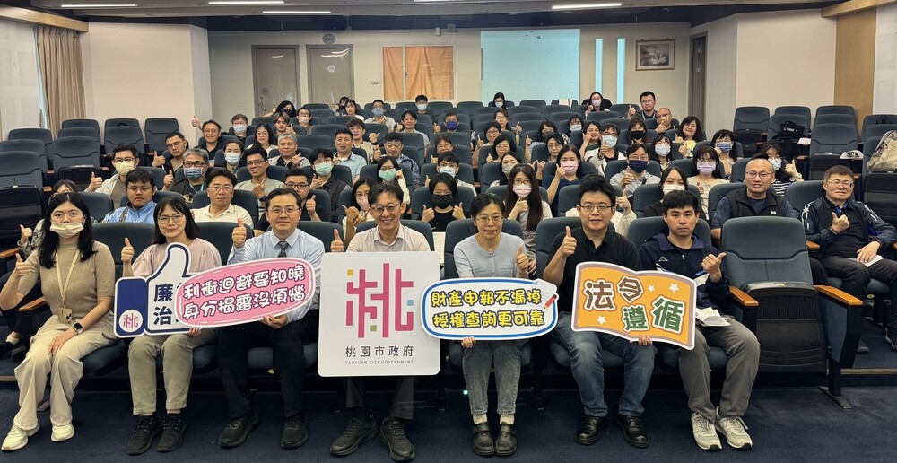 落實陽光法案 桃市辦專精研習