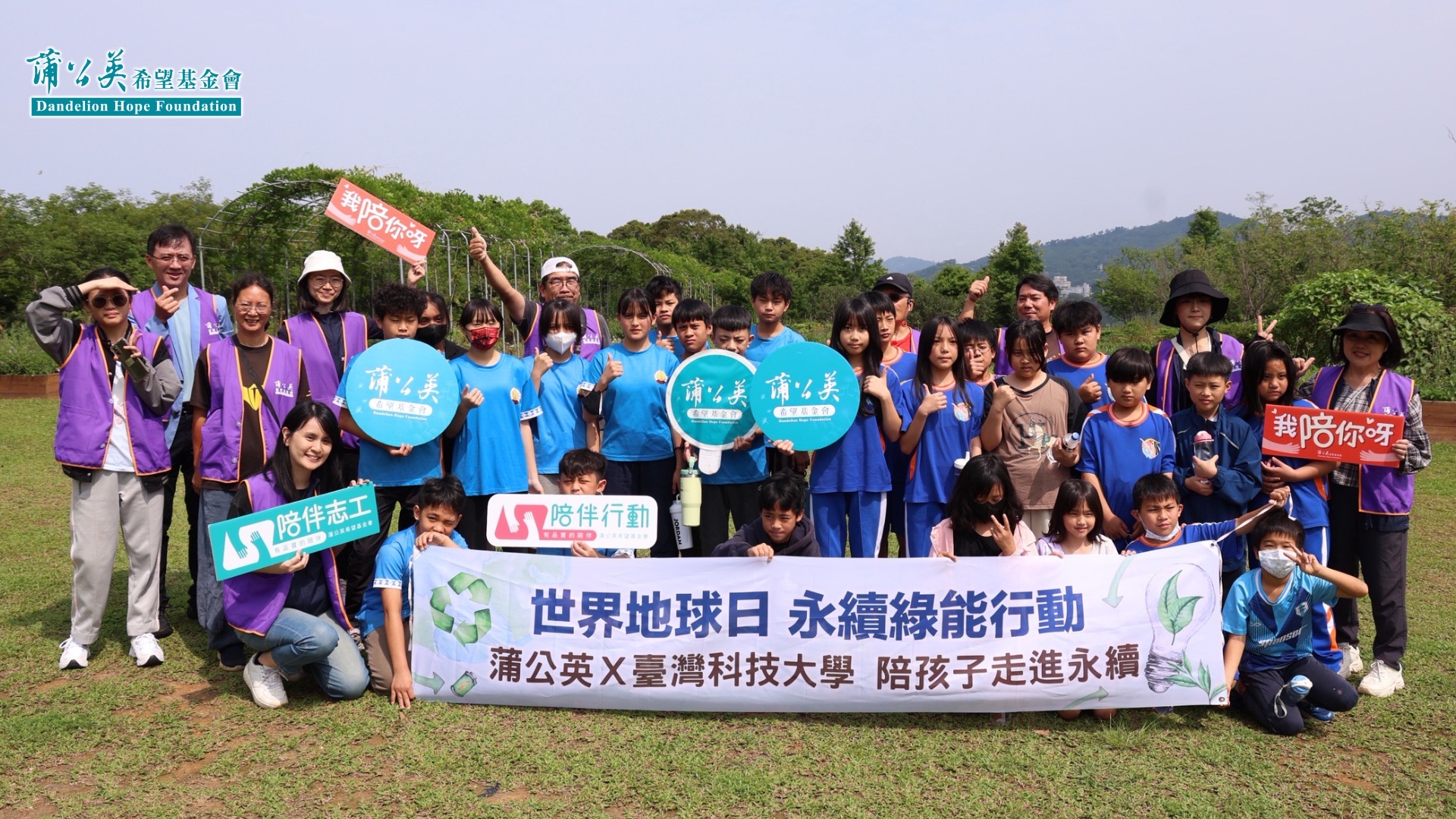 蒲公英希望基金會攜手臺科大 推動永續綠能教育 點亮偏鄉新能量