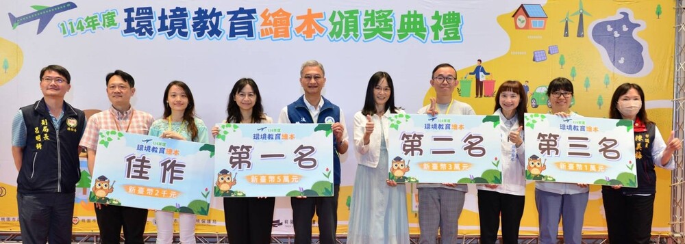 桃園推動環境教育繪本 邁入第11年