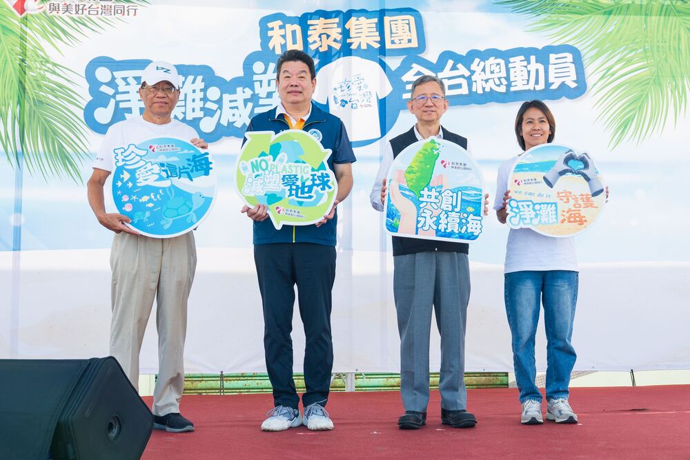 和泰集團淨灘減塑 守護海洋環境