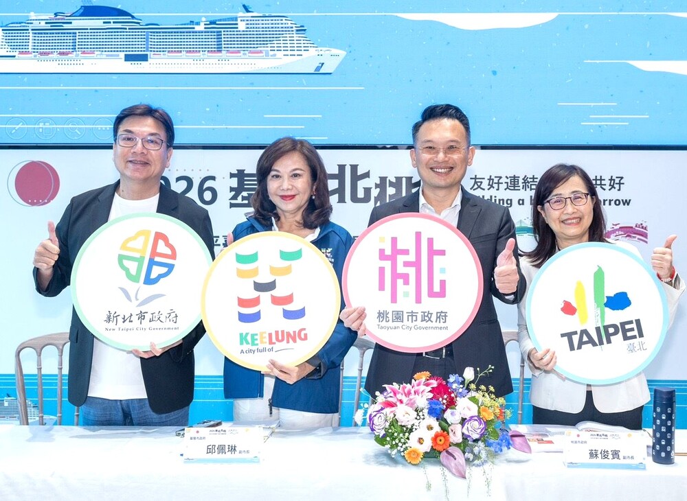 基北北桃交流平台副市長會議 登場