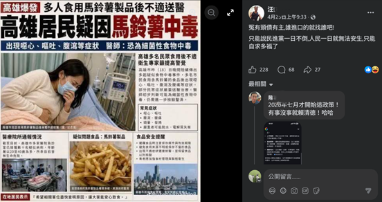 AI偽造假新聞散播「民眾食用馬鈴薯中毒」案 桃檢署火速起訴求重刑
