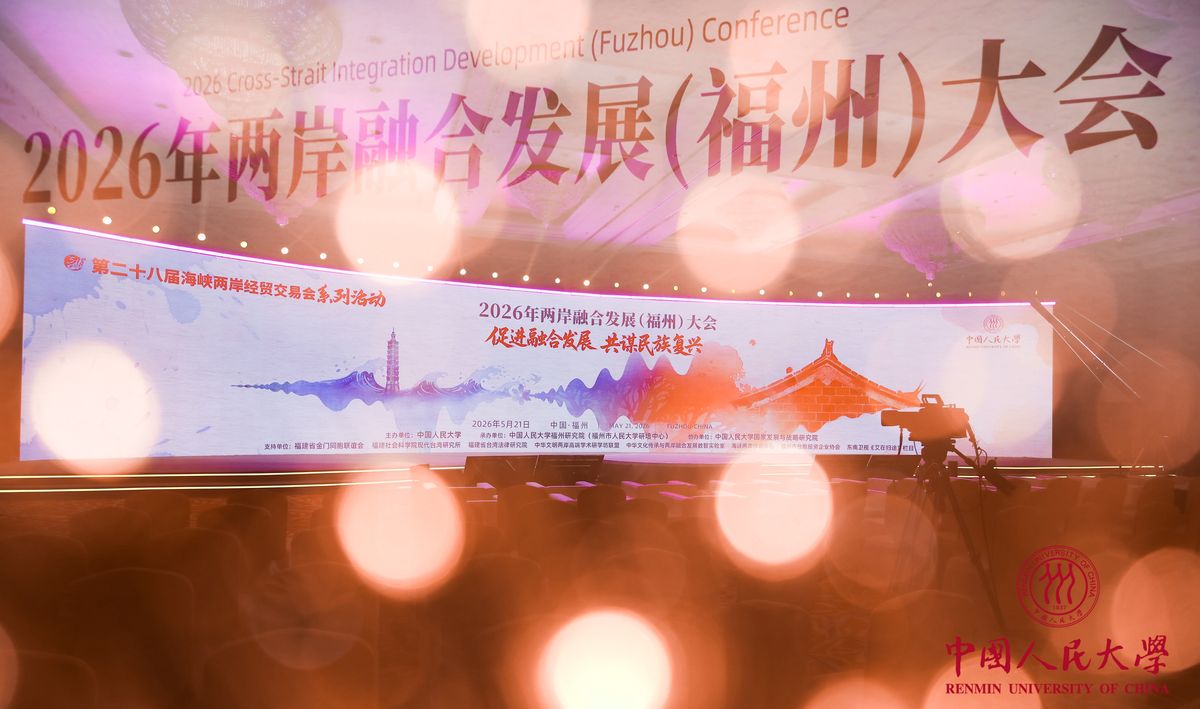 2026年兩岸融合發展（福州）大會主旨演講精彩紛呈