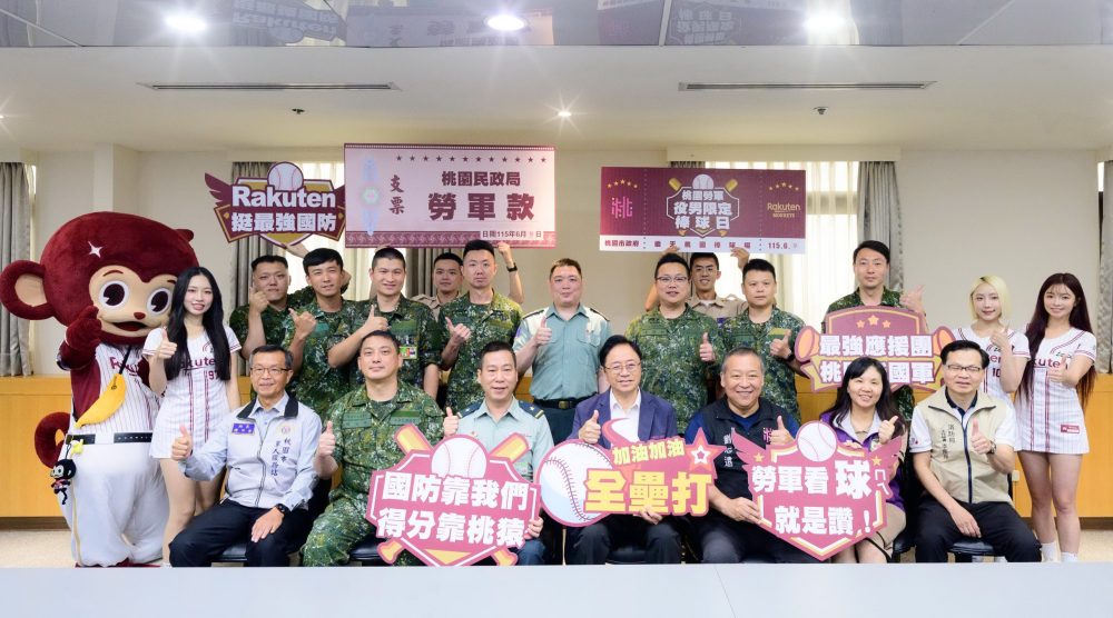 桃市府攜手樂天球團贈68萬元暨棒球賽門票端午勞軍