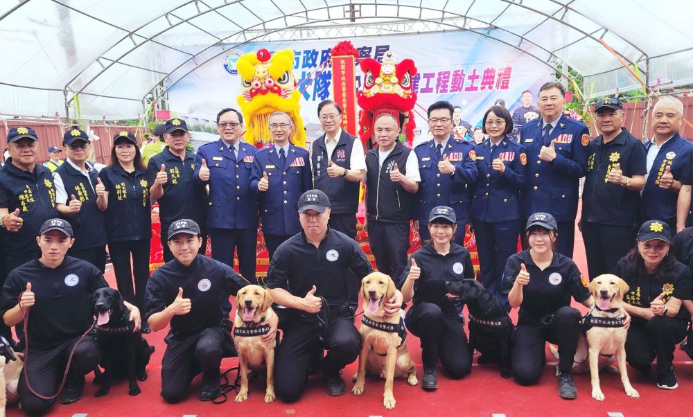 桃園警犬隊廳舍新建工程動土 打造專業訓練基地
