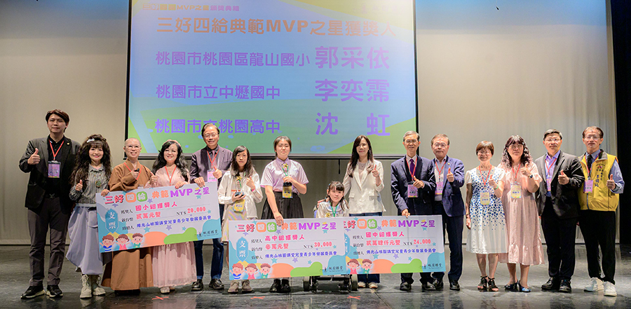 桃園推動三好四給理念 持續擴散善的力量