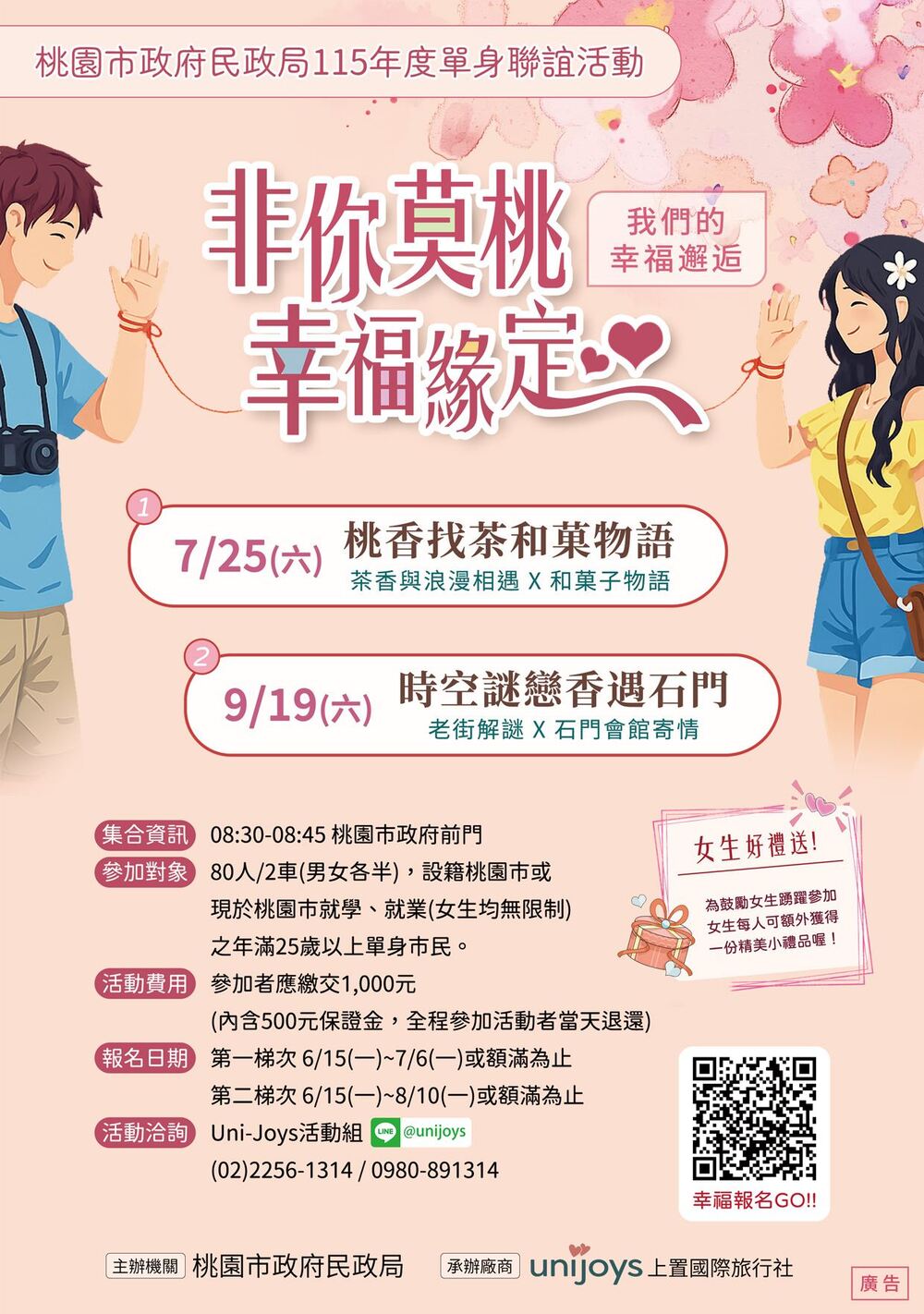 桃園115年單身聯誼 15日開放報名