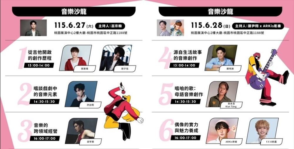 《桃園鐵玫瑰熱音賞》 金光閃閃