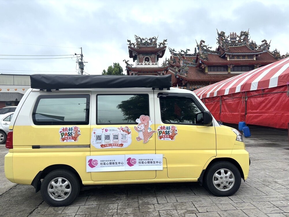桃好PASS行動心理諮詢車 開跑