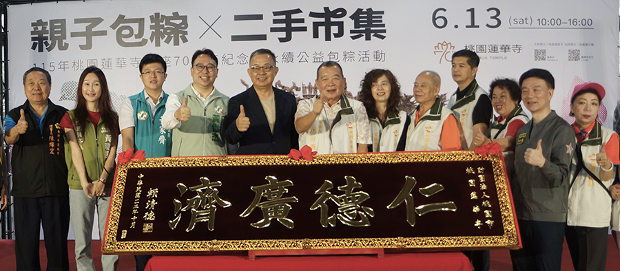桃園蓮華寺安座70周年慶賴清德贈匾額