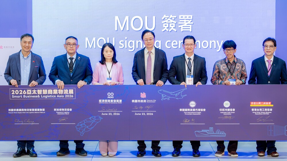 桃園供應鏈與物流智慧運籌聯盟 簽國際MOU