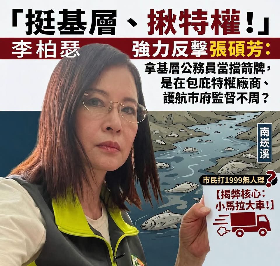 「桃園媽媽」李柏瑟反擊張碩芳政治口水模糊焦點 不要護航領了千萬預算的委外廠商！