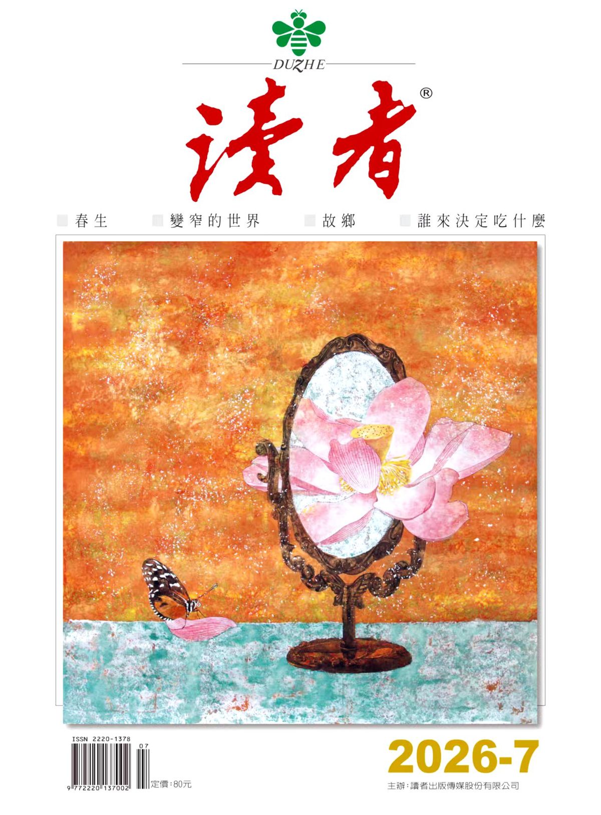 《讀者》7月號新聞焦點 【從達爾文那裡學到的投資知識】